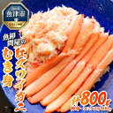 【ふるさと納税】【冷凍】魚卸問屋の紅ズワイガニむき身（棒身400g・ミックス400g）合計約800g【 新鮮 釜茹 手剥き カニ飯 ちらし寿司 サラダ おつまみ 濃厚 人気 カニ味噌 紅色 】 ※2024年9月下旬～2025年5月中旬頃に順次発送予定 ※北海道・沖縄・離島への配送不可◇