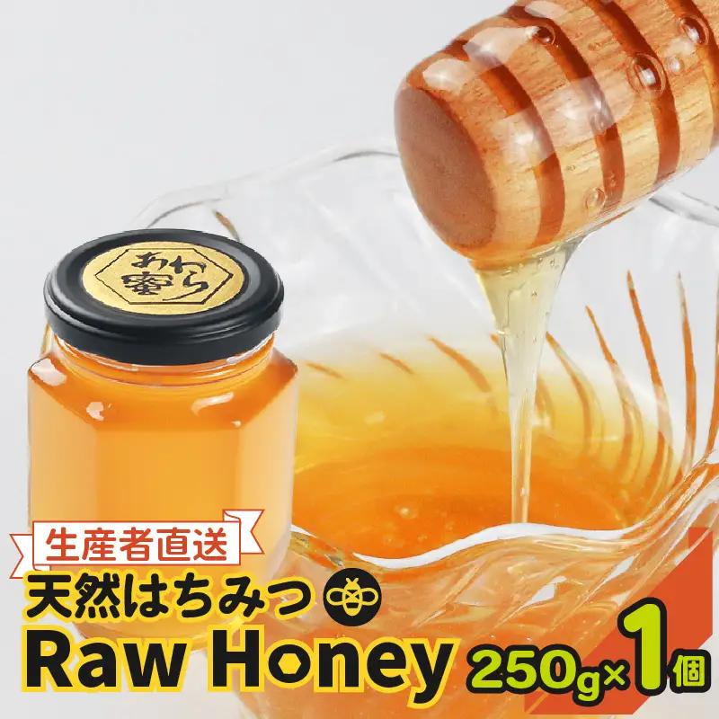 【天然はちみつ】 raw honey あわら蜜 1個 / 非加熱 生産者直送 蜂蜜 ミツバチ 純はちみつ ローヤルゼリー 生はちみつ みつばち [aw101-a001]