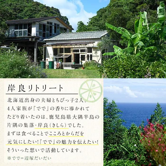 【A60002】ででこしょう＆ででスコ＆でで青果 セット 国産 スパイス【岸良リトリート】