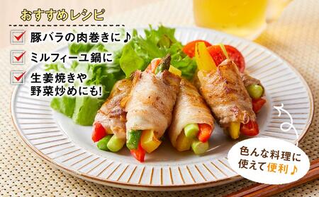 【定期便】【旭川産ブランド豚】希少部位！笹豚バラ900g(300g×3パック)×2ヶ月毎月発送 【 豚肉 お肉 豚バラ 豚バラ肉 しゃぶしゃぶ 鍋 お鍋 焼肉 焼き肉 やきにく 小分け 個包装 冷凍 