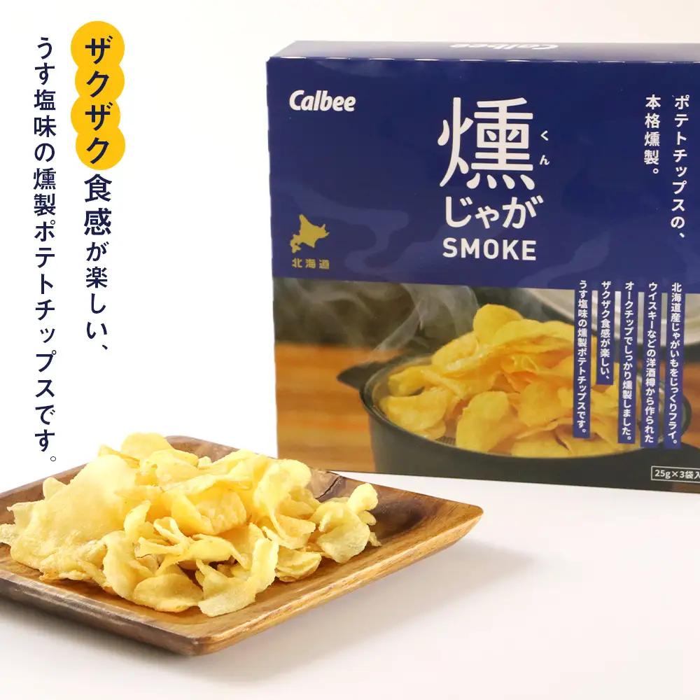 燻じゃがSMOKE(3袋入り)×4箱セット