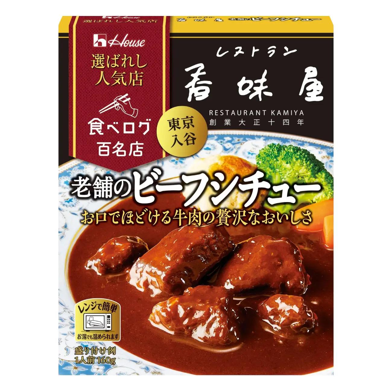 ハウス 選ばれし人気店 老舗のビーフシチュー 20個 [翔栄通商 愛知県 江南市 ko23btu570044]