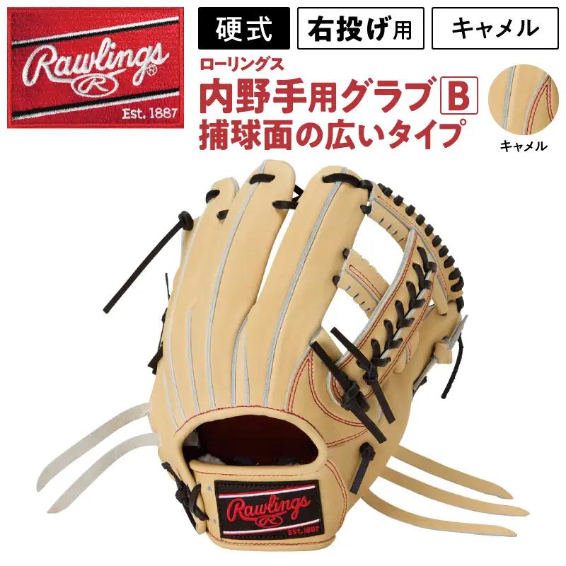 ローリングス (Rawlings) 硬式 内野手用 グローブ 日本製 広い捕球面：右投げ用 キャメル