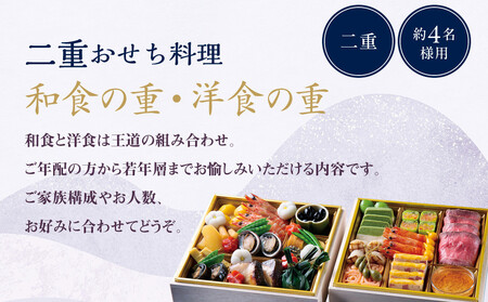 【ホテルオークラ京都】二重おせち料理 和食の重・洋食の重 約4名様用｜京都 ホテル特製おせち 人気おせち おせち おせち おせち