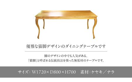 リ・クローフットダイニングテーブル＜配送不可：北海道・沖縄・離島＞ 115-008