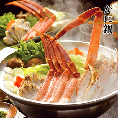 【ふるさと納税】生ずわい蟹 お鍋 セット 2.0kg 【19】 蟹 カニ かに ボイル お取り寄せ お歳暮 カニしゃぶ むき身 鍋 しゃぶしゃぶ ズワイガニ ずわい蟹 グルメ ポーション カット済 冷凍 ギフト 贈り物 贈答用 プレゼント 送料無料