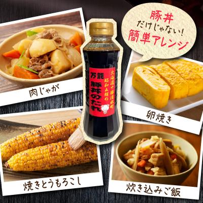 ふるさと納税 清水町 いろいろなお料理に大活躍!昭和五郎の豚丼のタレ 4本入り1箱 |  | 01