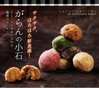 もりん がらんの小石 ６筒詰め合わせ