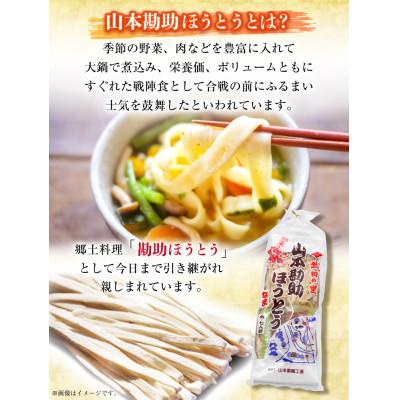 ふるさと納税 韮崎市 山梨名物 勘助ほうとう 500g (6〜7人前)　分けて作れる味噌 2パック付き×3袋　 |  | 01