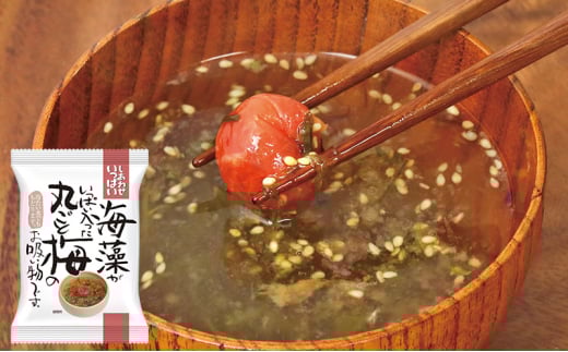 お吸い物 『しあわせいっぱい』 フリーズドライ 海藻がいっぱい入った丸ごと梅のお吸い物 10食 味噌汁 お吸い物 紀州南高梅 かごめ昆布 めかぶ 昆布 ふのり 赤すぎのり 弁当 ギフト 三田市 兵庫県 [№5337-0397]