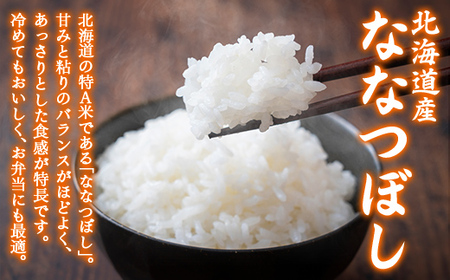 【5ヶ月定期配送】（無洗米2kg）ホクレン喜ななつぼし  