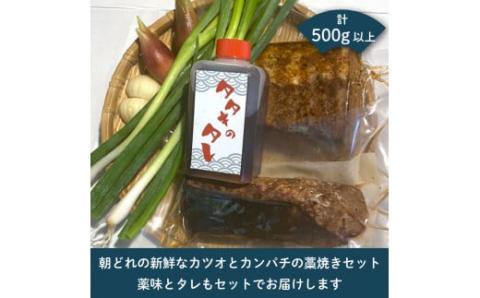 本場高知の藁焼き３種セット (かつお･カンパチ･旬の鮮魚)