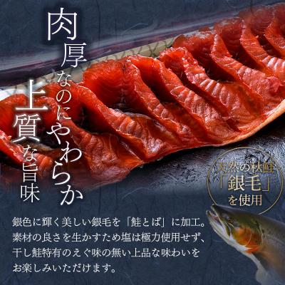 ふるさと納税 釧路市 北海道の天然秋鮭の「銀毛」のみ使用した『釧之助の鮭とば半身』 F4F-2137 |  | 01