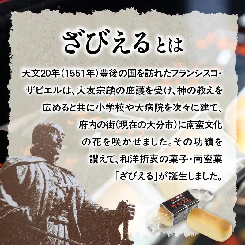 南蛮菓 ざびえる 36個入 J01053