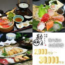 【ふるさと納税】勘八屋 お食事券 金額選べる！！ 【2,000円～30,000円】 / お食事 割烹 居酒屋 和歌山 田辺市 旬の食材 新鮮 魚 海鮮 和食