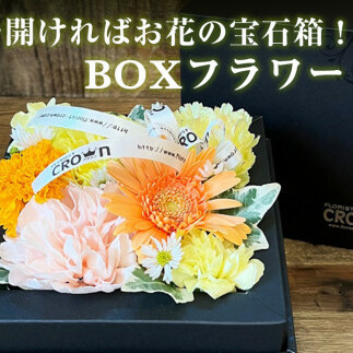 BOXフラワー（M）黄・オレンジ系 花 生花 フラワーケーキ 花束 母の日