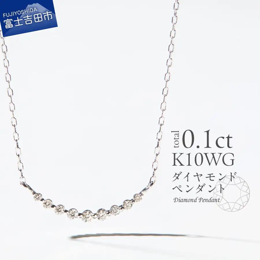 ネックレス K10WG　ダイヤモンドペンダント（スマイル）　MJ-1164 ネックレス
