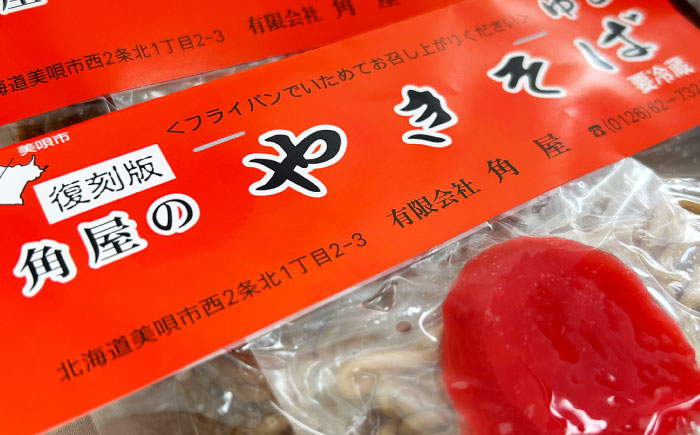 【TVで紹介】 角屋 袋入り焼きそば ソース味 20袋 | 焼きそば ヤキソバ ソウルフード ワンハンド 北海道 | 有限会社角屋 [BOCA001]