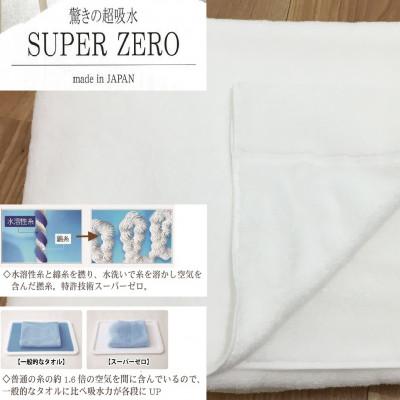 ふるさと納税 泉大津市 SUPER　ZERO　ぶあついタオルケット　シングル　ホワイト　1枚　SNT-30ZRWH |  | 01