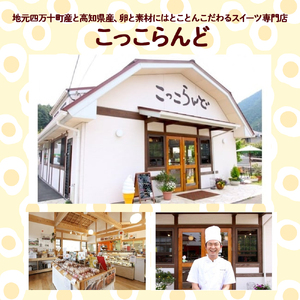 コロンブスの茶卵と四万十ポークを使った四万十キッシュ（冷凍・1個入）／Gbn-A18