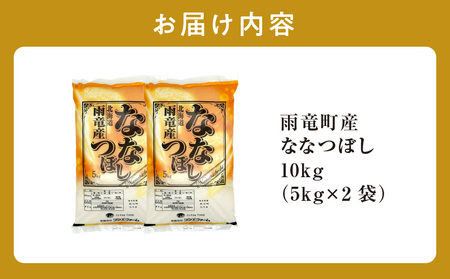 《令和7年産》ななつぼし10kg 30日以内発送 | ななつぼし 北海道