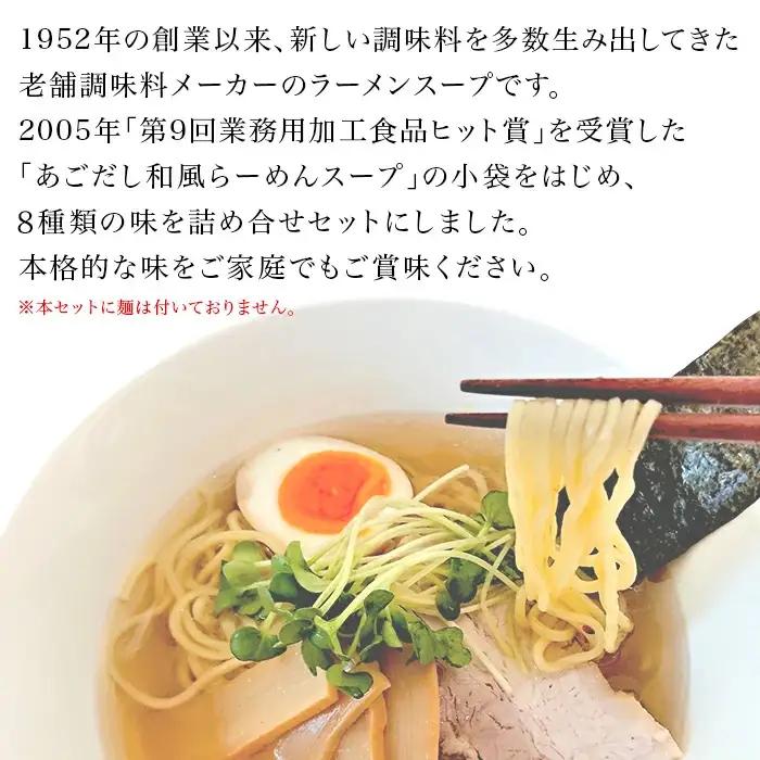 ラーメン あみ印 ラーメンスープ 8種×2袋 計16食 小袋 詰め合せ 