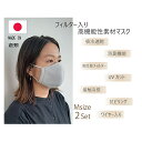 【ふるさと納税】フィルター入り UV 高機能性 マスク（2枚SET）グレー/M　【雑貨・日用品・ファッション小物】　お届け：2週間以内発送