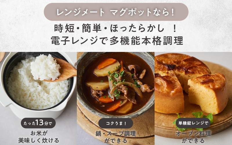 電子レンジ専用調理器具 レンジ調理  レンジ れんじ 調理器 調理 レンジ調理 れんじ調理