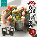 【ふるさと納税】おさしみ昆布 32g × 3袋 食べる 希少 細切り 食感 磯 香り 真昆布 お刺身 昆布 ボイル 乾燥 レシピ付 小分け そうめん サラダ アレンジ 酢の物 野菜 海藻サラダ 海藻 国産 北海道 函館市 お取り寄せ 送料無料