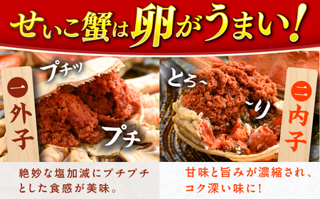 【先行予約】【加福鮮魚】「若狭小浜港産地直送」冷凍セイコガニ(コッペガニ) ボイル5杯【2024年11月7日より順次配送】