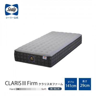 ふるさと納税 豊川市 【Sealy】チタンC　 クラリスIII Firm[ハード] マットレス(ダブル)