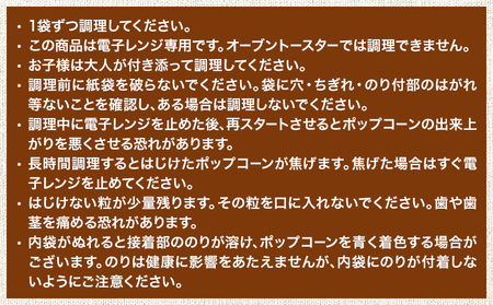 北海道十勝 電子レンジ専用「十勝ポップコーンバターしょうゆ味」 3袋 有限会社 十勝太陽ファーム《60日以内に出荷予定(土日祝除く)》 北海道 本別町 お菓子 ポップコーン スイーツ