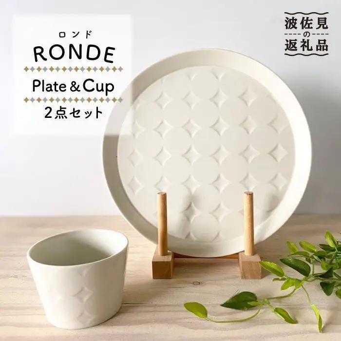 【波佐見焼】RONDE ワンプレート2点セット バニラ 食器 皿 【和山】プレート オーバル パスタ皿 ワンプレート フリーカップ 蕎麦猪口 デザートカップ カップ カフェ 北欧 シンプル ホワイト おしゃれ 22cm [WB60]  波佐見焼