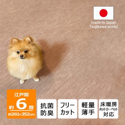 ふるさと納税 和泉市 カーペット 日本製 抗菌防臭 犬 猫 ペット対応 ビオラ 261×352cm 江戸間 6畳 ベージュ