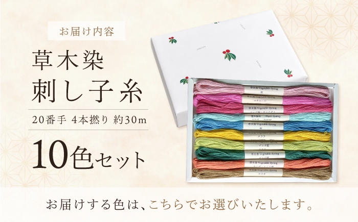手染めならではの優しい風合いの糸を、ご自身のものづくりにお役立てください。