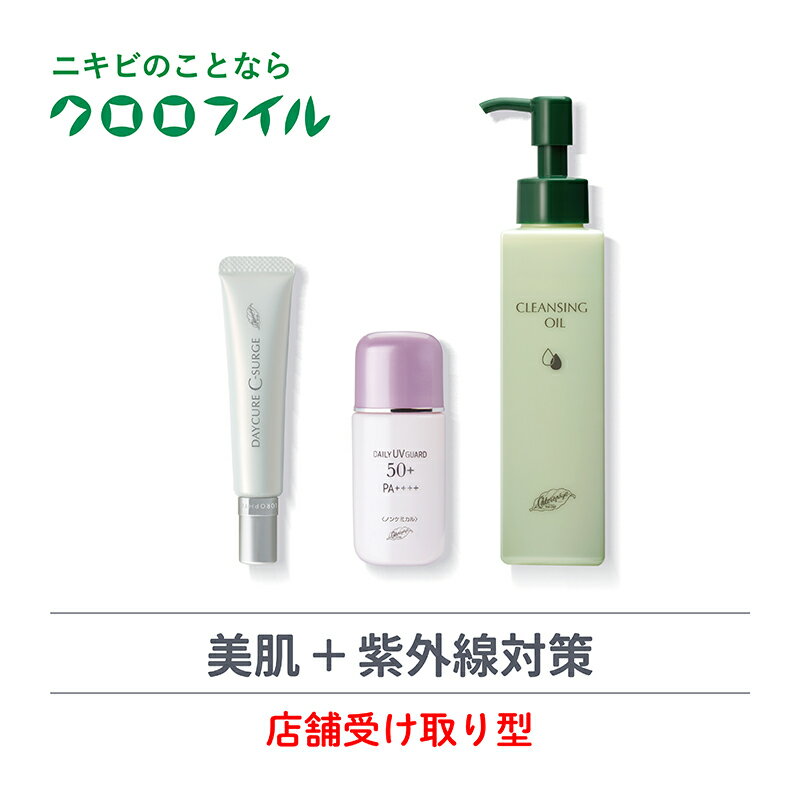 【ふるさと納税】 店舗受け取り型 美肌基本セット デイキュアシーサージ 15ml 1個 デイリーUVガード 50+ 30ml 1個 クレンジングオイル B 150ml 1個 3点セット 美容液 紫外線対策 日焼け止め ノンケミカル SPF50+ PA++++ クレンジング クロロフイル 日興製薬 医薬部外品