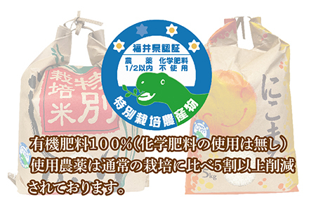 【味くらべ】令和5年度産・新米 福井県越前市産コシヒカリ&にこまる 福井県特別栽培米 各5kg