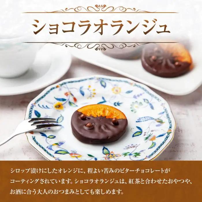 無地熨斗 ショコラオランジュ 計5枚 チョコレート ビターチョコ ショコラ オレンジ オランジュ コーティング 洋菓子 お菓子 菓子 手土産 スイーツ 贈り物 ギフト 熨斗 のし 贈答用 新潟県 南魚