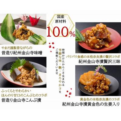 ふるさと納税 日高町 金山寺味噌四種詰合せ |  | 01