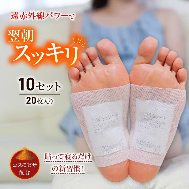 【ふるさと納税】遠赤足裏シート アシメグ　平塚市