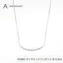 【ふるさと納税】ダイヤモンド ペンダント ネックレス 計 0.2ct K18ホワイトゴールド ジュエリー アルカンシェル アクセサリー 宝石 プレゼント レディース ギフト 女性 鑑別書付き