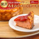 【ふるさと納税】あまおうチーズケーキ 約380g 1ホール 4号サイズ 直径12センチ 他にはないあまおうの配合比率！苺農園にしかできない贅沢チーズケーキ あまおう チーズケーキ スイーツ デザート お菓子 いちご 苺 イチゴ ケーキ 洋菓子 冷凍 送料無料