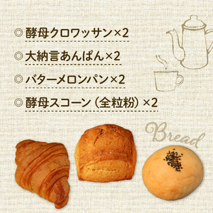 【自家培養酵母で焼く】 パンの詰め合わせ 14点セット パン 惣菜パン 冷凍パン 京都