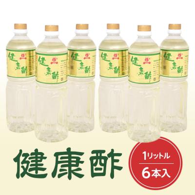 ふるさと納税 倉吉市 【宝福一】健康酢 (1L×6本) 酢 お酢 健康酢 調味酢 おいしい酢 調味料