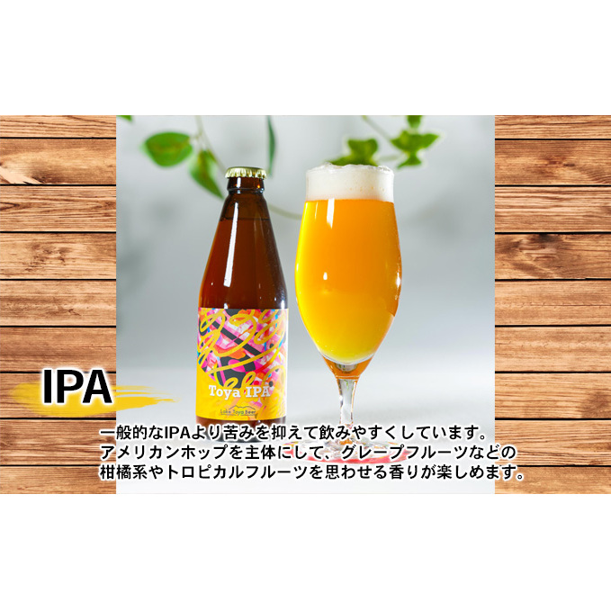 Lake Toya Beer クラフトビール 定番3種6本セット（紙コースター2枚付）4カ月連続お届け_イメージ3