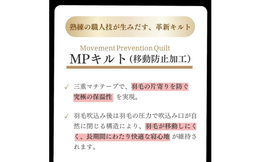 【12月発送】【期間限定 快眠応援】＜京都金桝＞高級 羽毛布団 本掛け キング 綿100％ MPキルト(移動防止) ポーランドホワイトマザーグースダウン95％ 2kg「ホワイト・コウダ®」エモシオン《