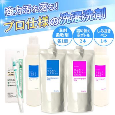 ふるさと納税 奈良市 洗濯用洗剤 「せんたくレスキュー」柔軟剤「せんたくレスキュー柔軟剤」しみ抜きペンセット　J-102