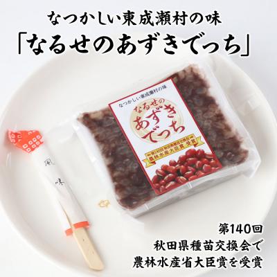 ふるさと納税 東成瀬村 あずきでっち 1切れ入り×5個 保存料・着色料無添加|07_nkk-310501 |  | 02