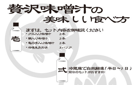 「壱岐のリゾートホテル監修」幻天然クエ・鯛・亀の手入り贅沢壱州味噌汁《壱岐市》 【みやげ処 縁由】[JBJ012]