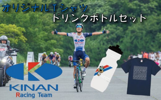 
KINAN Racing TeamオリジナルTシャツ【ダークブルー】＆オリジナルドリンクボトルセット / 自転車 公式 スポーツ 限定品 限定 チーム ロード レース チーム ロードレース レースチーム レーシング
